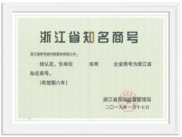 浙江省知名商號(hào)
